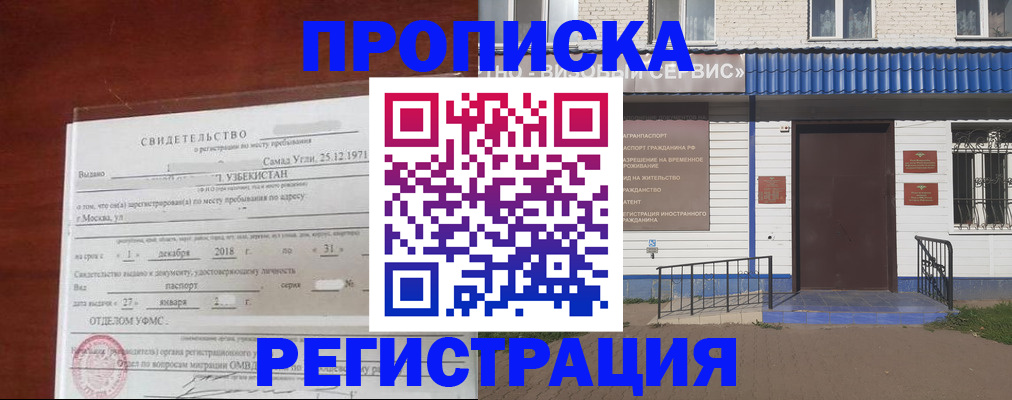 временная регистрация собственник в Краснодаре