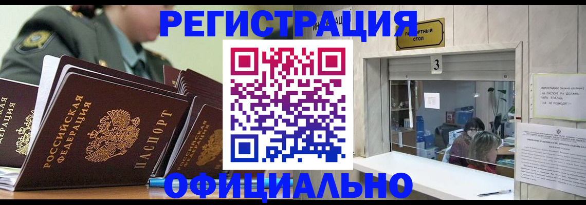 прописка для кредита в Краснодаре